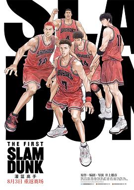 福利姬《灌篮高手 The First Slam Dunk》免费在线观看