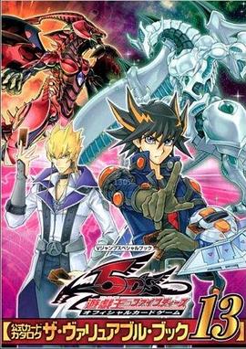 秀秀直播《游戏王5D s》免费在线观看