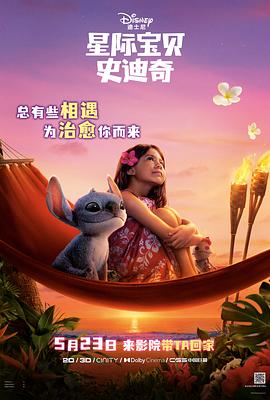 福利姬《星际宝贝史迪奇 Lilo & Stitch》免费在线观看
