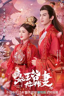 福利小视频《病娇王爷仵作妻》免费在线观看