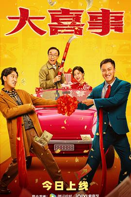 福利姬《大喜事》免费在线观看