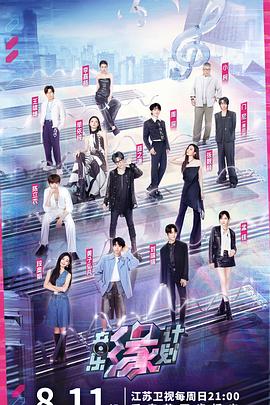 福利姬《音乐缘计划》免费在线观看