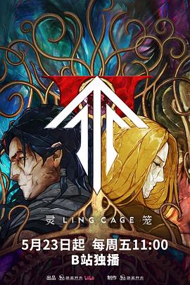 福利小视频《灵笼第二季》免费在线观看