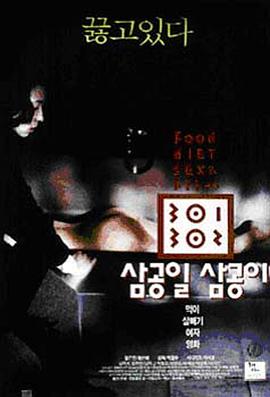 福利小视频《暴饮暴食[电影解说]》免费在线观看