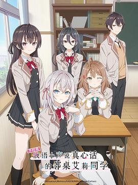 秀秀直播《不时用俄语小声说真心话的邻桌艾莉同学 時々ボソッとロシア語でデレる隣のアーリャさん》免费在线观看