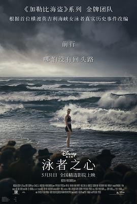 福利小视频《泳者之心 Young Woman and the Sea》免费在线观看