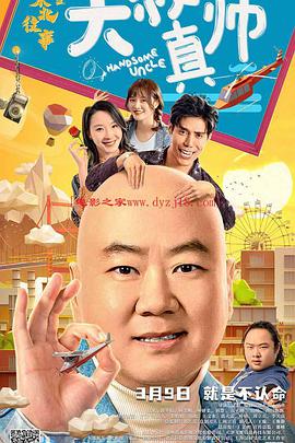 福利姬《东北往事之大叔真帅》免费在线观看