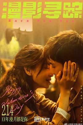 福利小视频《漫影寻踪》免费在线观看