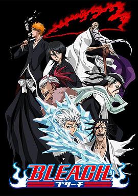 福利小视频《死神Bleach》免费在线观看
