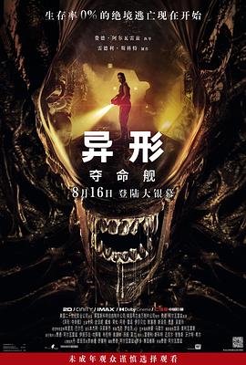 福利小视频《异形：夺命舰 Alien: Romulus》免费在线观看