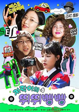 福利小视频《地戏儿的嘀嘀叭叭 지락이의 뛰뛰빵빵》免费在线观看