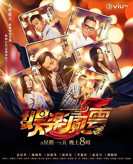 秀秀直播《娱乐风云》免费在线观看