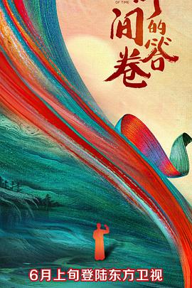 福利小视频《时间的答卷 第一季》免费在线观看