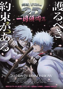 福利姬《银魂 一国倾城篇》免费在线观看