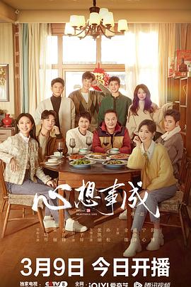 秀秀直播《心想事成》免费在线观看