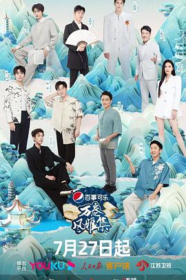 福利小视频《万卷风雅集》免费在线观看