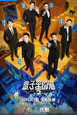 福利小视频《盒子里的猫 第二季》免费在线观看