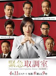 秀秀直播《紧急审讯室3 緊急取調室3》免费在线观看