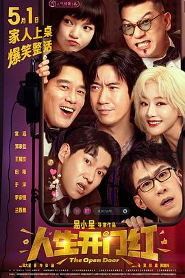 秀秀直播《人生开门红》免费在线观看