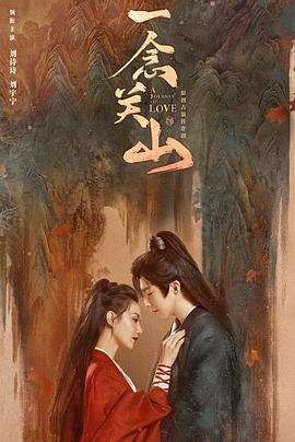 福利小视频《一念关山》免费在线观看