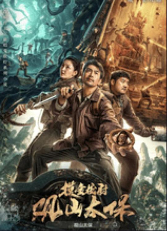 福利姬《观山太保》免费在线观看