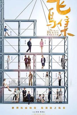 秀秀直播《飞鸟集》免费在线观看