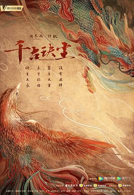 福利姬《千古玦尘》免费在线观看
