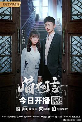 秀秀直播《喵不可言》免费在线观看