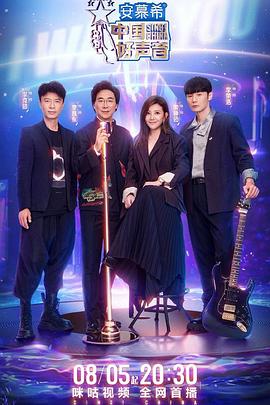 福利姬《中国好声音2022》免费在线观看