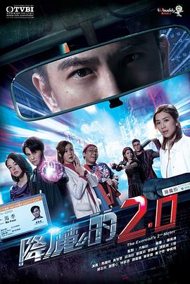福利小视频《降魔的2.0》免费在线观看