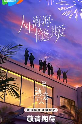 福利姬《半熟恋人第四季》免费在线观看