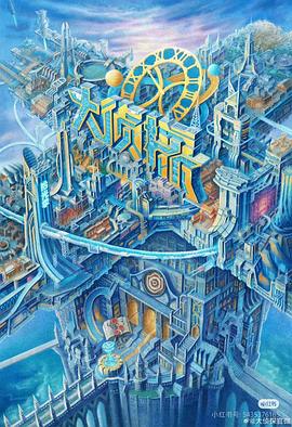 秀秀直播《大侦探·拾光季》免费在线观看