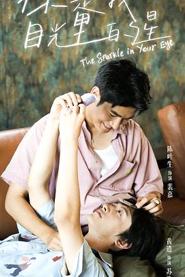 福利姬《你是我目光里的星》免费在线观看