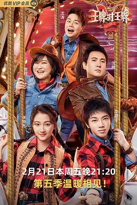 秀秀直播《王牌对王牌第五季》免费在线观看