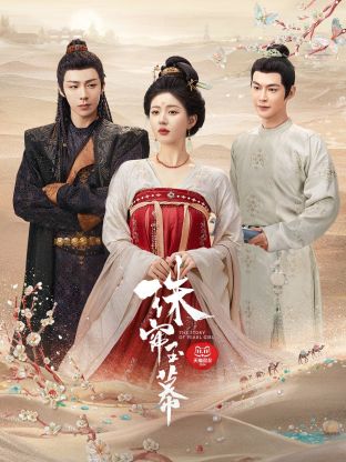 福利姬《珠帘玉幕》免费在线观看