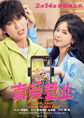 福利姬《真爱营业》免费在线观看