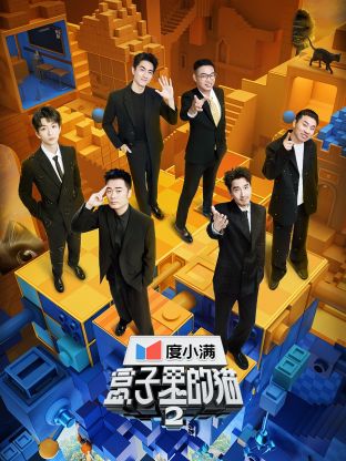 福利小视频《盒子里的猫 第二季》免费在线观看