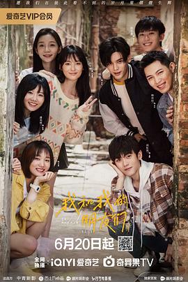 秀秀直播《我和我的朋友们》免费在线观看