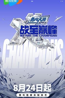 福利小视频《战至巅峰 第三季》免费在线观看