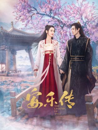 秀秀直播《安乐传》免费在线观看