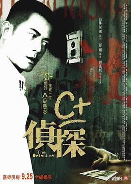 福利姬《C+侦探粤语》免费在线观看