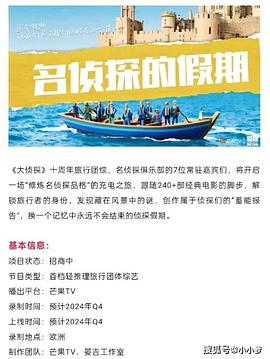 秀秀直播《名侦探的假期》免费在线观看