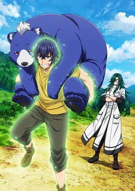 秀秀直播《治愈魔法的错误使用方法》免费在线观看