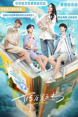 福利小视频《青年答案之书》免费在线观看