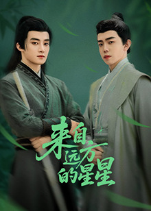 秀秀直播《来自远方的星星》免费在线观看