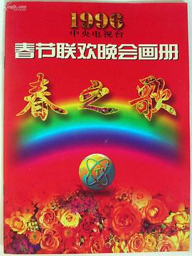 秀秀直播《1996年中央电视台春节联欢晚会》免费在线观看