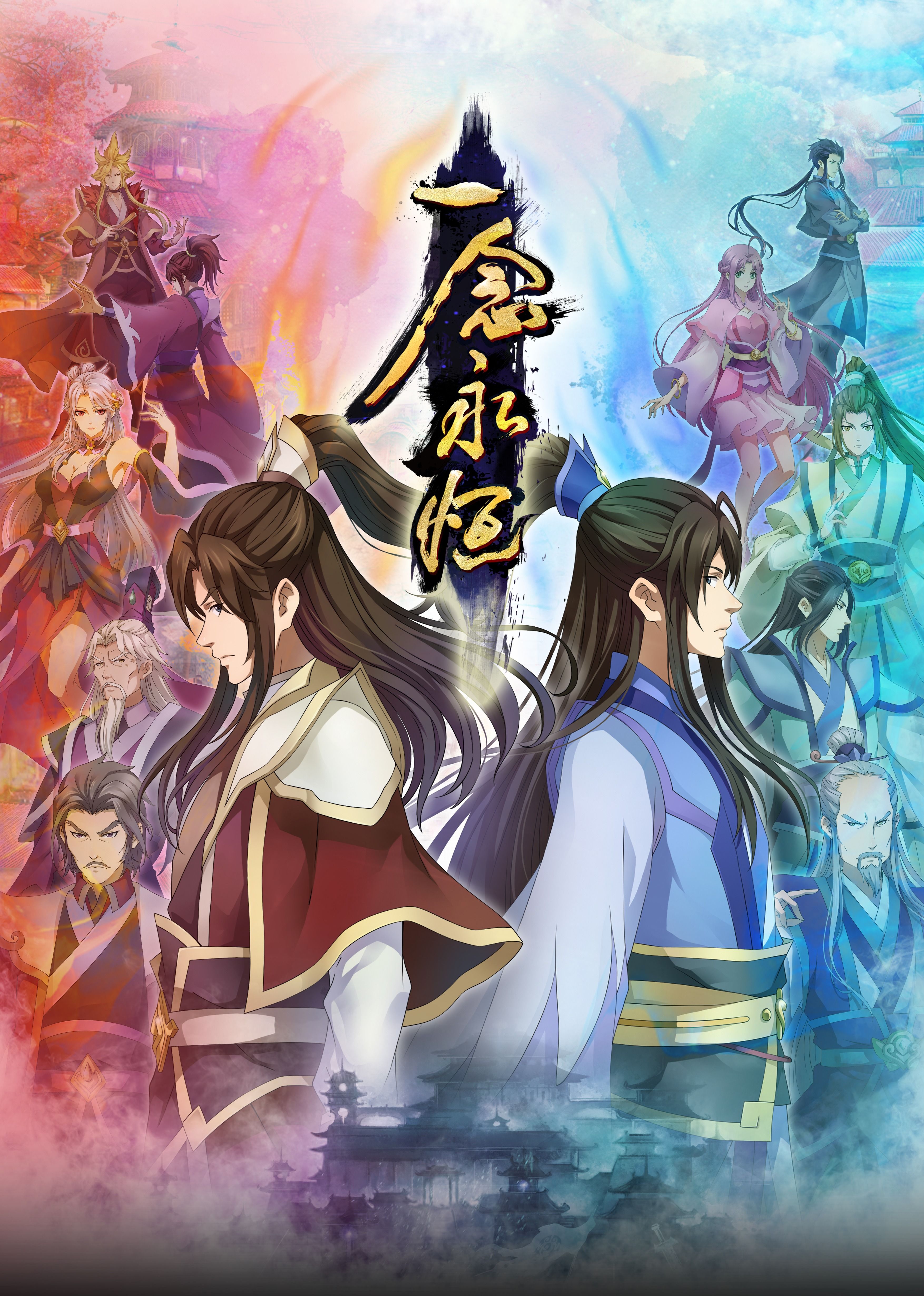 福利小视频《一念永恒合集篇》免费在线观看