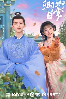 秀秀直播《卿卿日常》免费在线观看