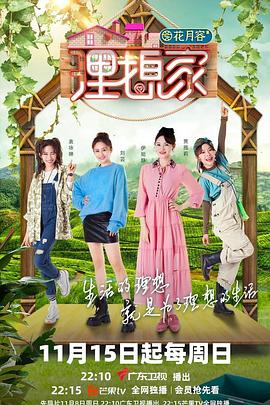 秀秀直播《理想家》免费在线观看