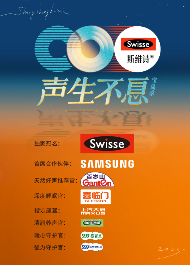 秀秀直播《声生不息·宝岛季》免费在线观看